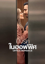 ซีรีย์ เกาหลี ซับไทย หนังผจญภัย